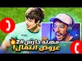مهنه حارس 2 وصلتني اربع عروض الطريق الى بطولة الكاس بقيادة اوليفر جونيور FC 25 