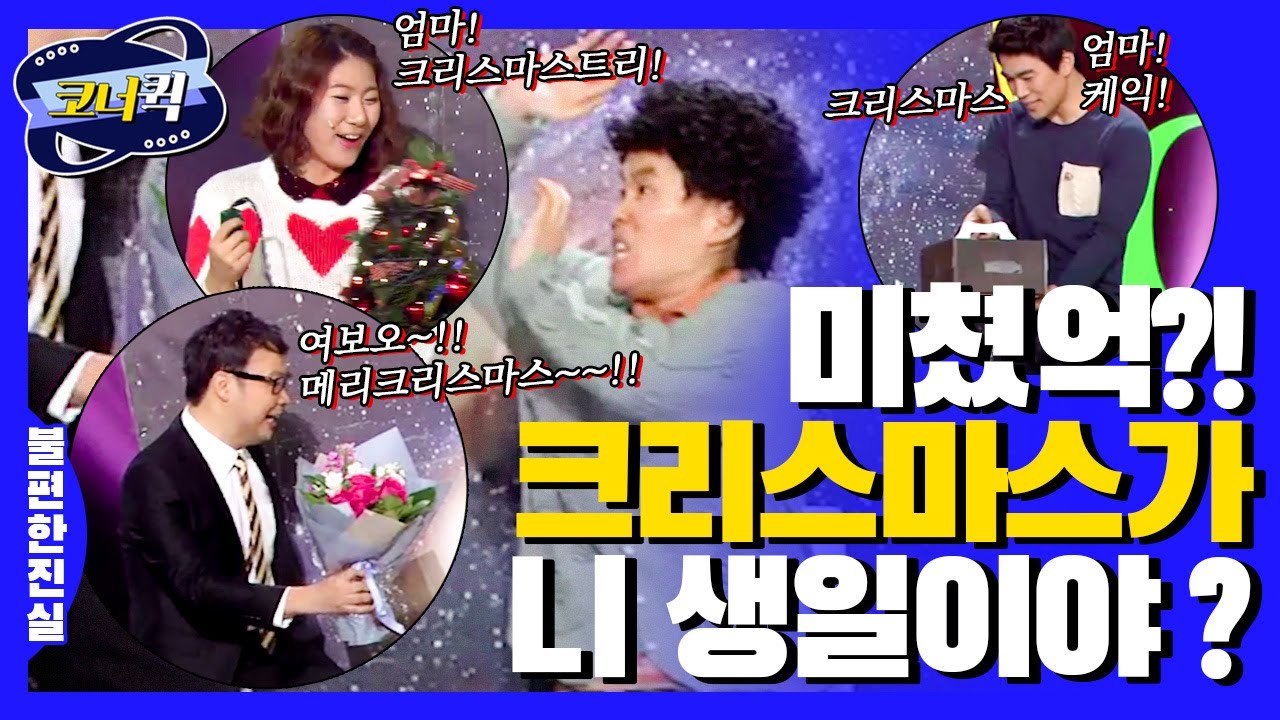 [크큭티비] 불편한 진실 : 그런 건 얼마야? | ep.676-679 | KBS 방송