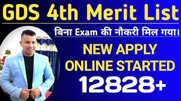 indian Post GDS Result 2023 || GDS 4th Merit List 2023 || GDS New Recruitment 2023