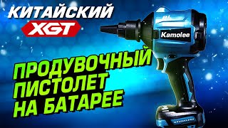 Бесщеточная воздуходувка Kamolee под аккумуляторы Makita 18v