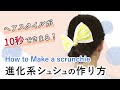 Instagramで話題！10秒でヘアスタイルがキマる「進化系シュシュ」の作り方 -How to Make a scrunchie-