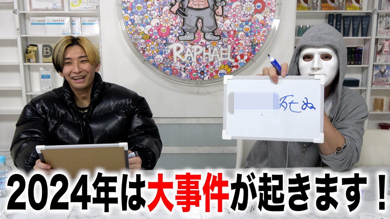 2024年YouTube界で起きる大事件発表します。【ラファエル】