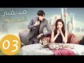 المسلسل الصيني صديقتي الجميلة    الحلقة 3