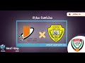 مباراة الوصل ضد عجمان # دوري خليج العربي 2020/11/30