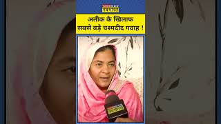 Raju Pal Murder Case म Atique Ahmed क खलफ सबस बड गवह