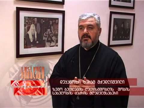 \"Iegovas Mocmeebis\" shecdomebi (ნაწილი II)