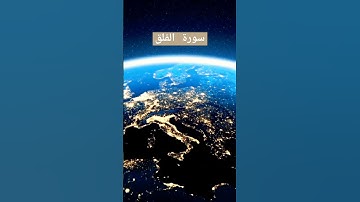 قل أعوذ برب الفلق تلاوة خاشعة. سورة الفلق. حصن نفسك