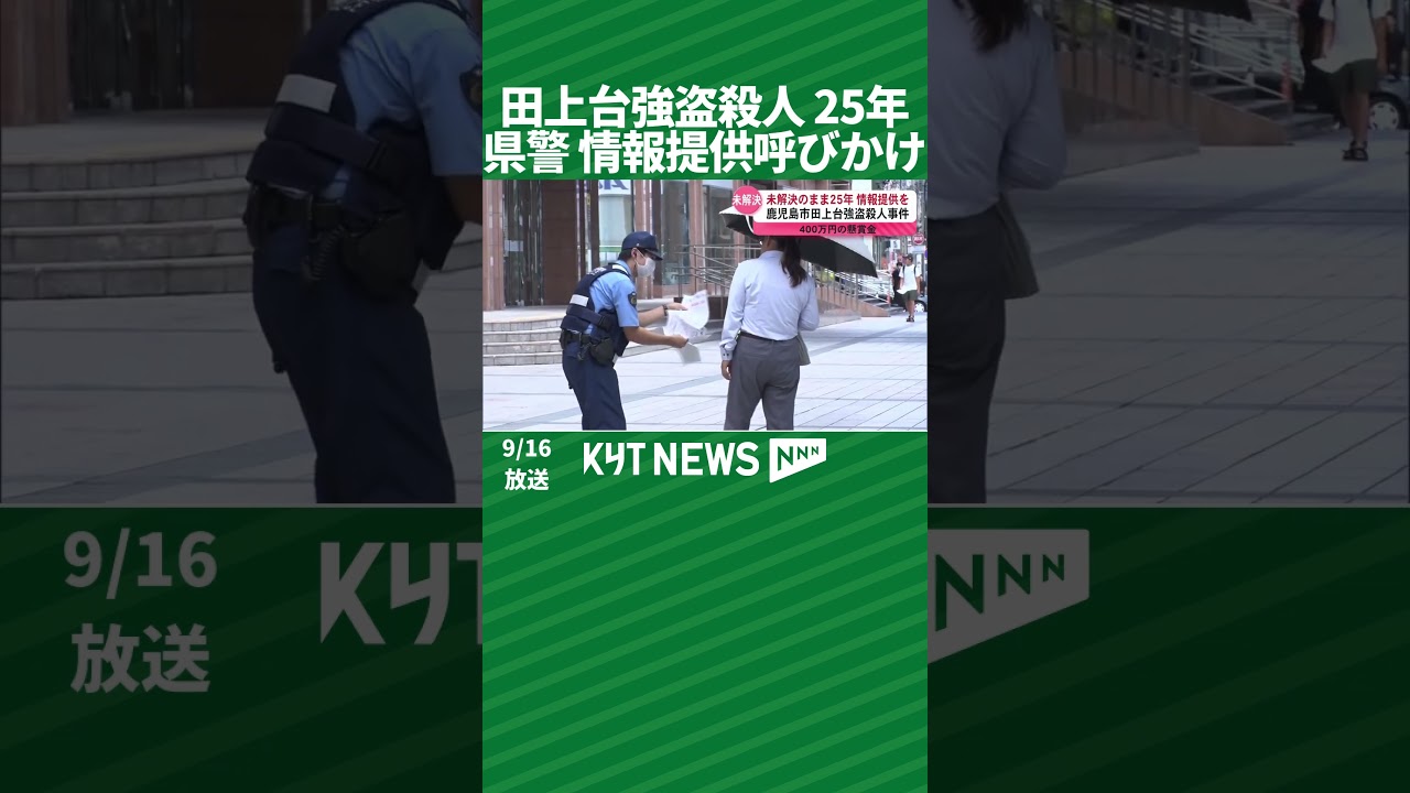 25 years since the Tagamidai robbery and murder: Leaflets
