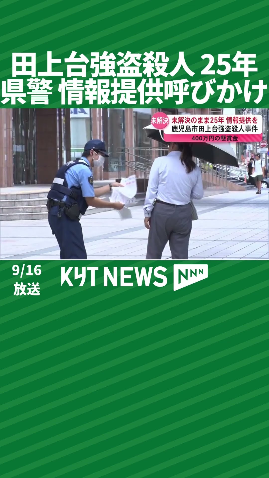 【中古】 玉輿殺人事件 25 years since the Tagamidai robbery and murder: Leaflets