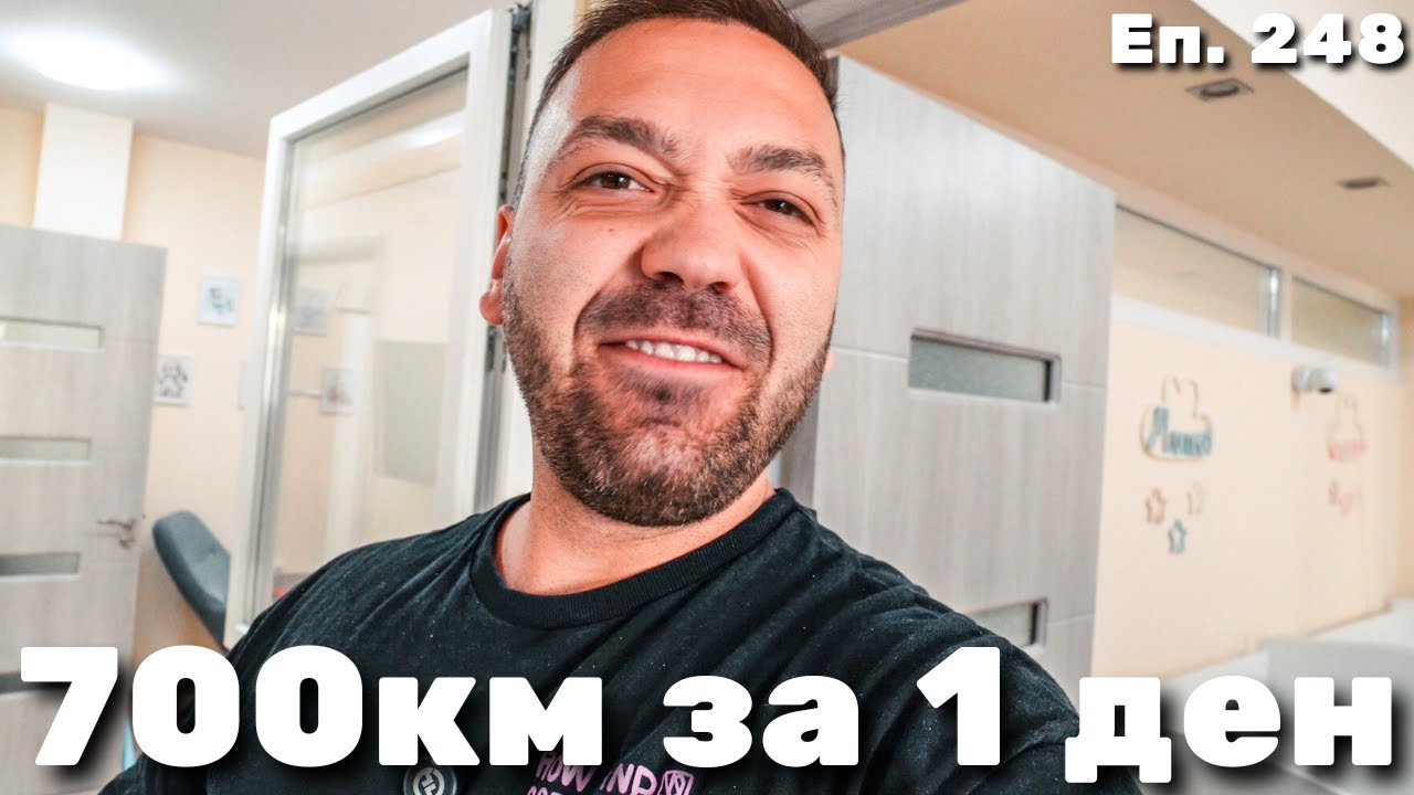 Ето Затова Изчезнахме / Еп.248