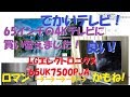 65インチの4Kテレビに買い替えました！（LGエレクトロニクス 65UK7500PJA）