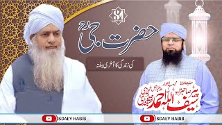 Download Lagu Zindagi ka Aakhri Hafta | Peer Zulfiqar Ahmad Naqshbandi (R.A) | Peer Saifullah Ahmad. MP3