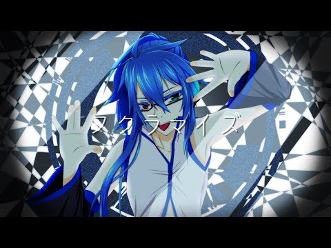 【水音ルゥ】スクラマイズ【UTAUカバー】