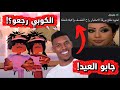 اولى و ثاني جابو العيد بالاختبارات النهائيه🤦🏻‍♀️الكوبي رجعو فجاه!!