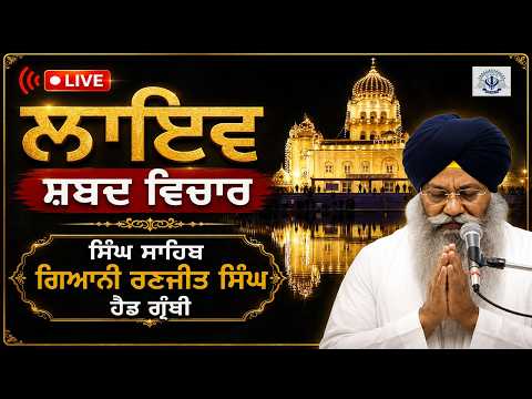 14/07/2026 Live Shabad Vichar Giani Ranjit Singh Ji Head Granthi Gurdwara Bangla Sahib Ji