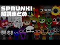 SPRUNKI 全キャラクター30秒解説まとめ