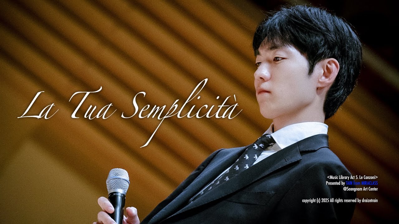 250914 La Tua Semplicità #한태인 #TAIN #미라클라스 #MIRACLASS