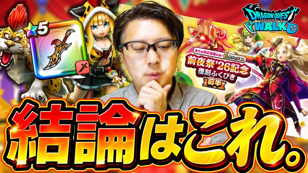 ドラクエ ウォーク ふくびき おすすめ