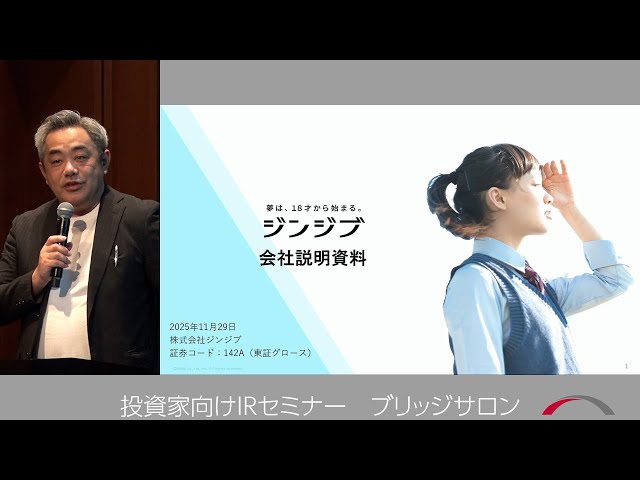 Jinjib [142A] November 2025 Investor IR seminar 