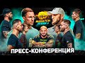 MAHATCH. Пресс-конференция 6 сезона. Сулейманов vs. Выгонский. 1/8 гран-при, рейтинговые бои / Махач