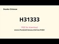 H31333 Audio - HSK 3 Mock Test 汉语水平考试 3 级真题