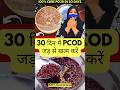 30 दिन में PCOD जड़ से खत्म करें l 30 Days Me Pcod Jadh Se Khatam Kare #HeenaHealth #Pcod #Pcos