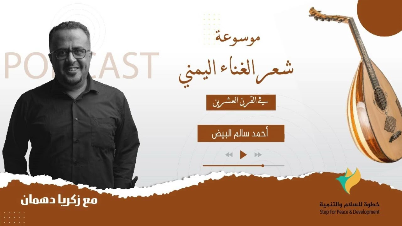 أحمد سالم البيض  #شاعر_يمني #اليمن #حضرموت  #موسوعة_شعر_الغناء_ اليمني