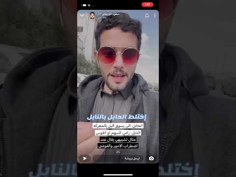 معنى الحابل والنابل