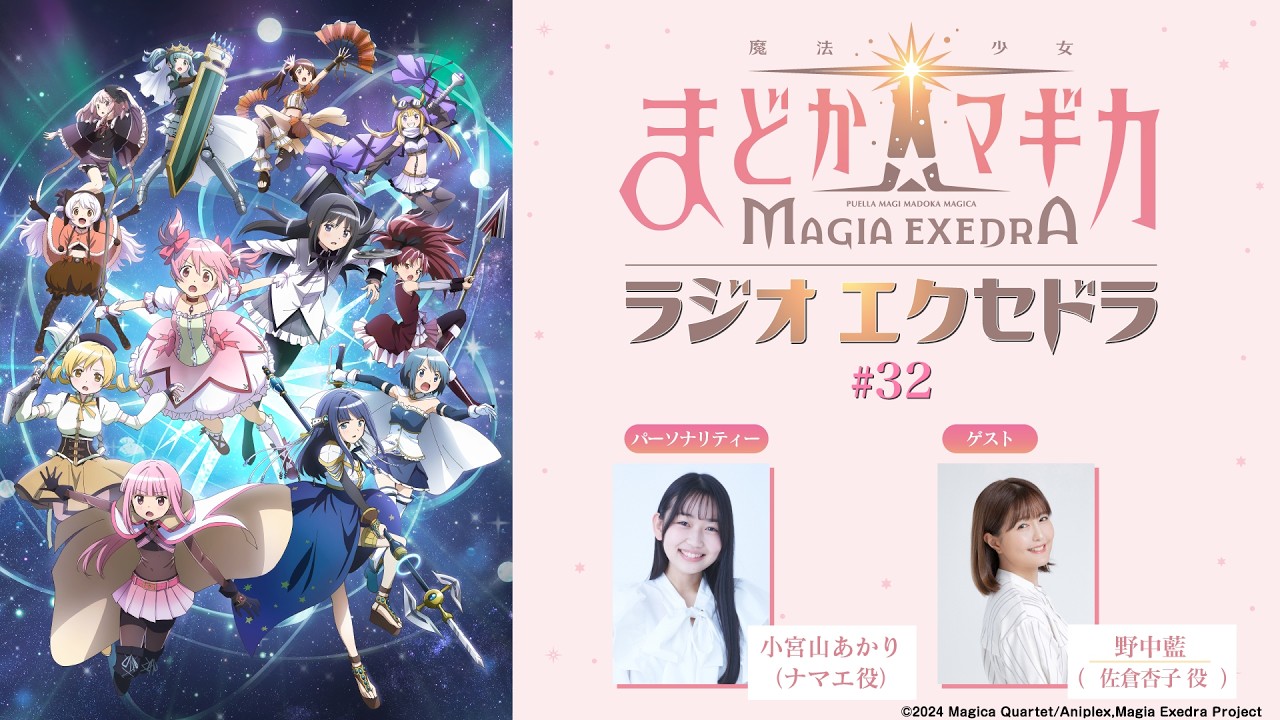 魔法少女まどか☆マギカ Radio Exedra#32 - YouTube