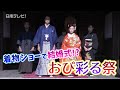 着物ショーで結婚式!?「おび彩る祭」(宮崎県日南市)