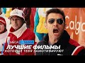 Топ 5 мотивирующих фильмов, которые заставят поднять задницу с дивана | Топ фильмов