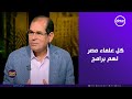 مساء Dmc د يوسف عامر فضيلة الإمام الأكبر شيخ الأزهر وكل علماء مصر لهم برامج على قناة الناس 