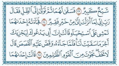 سورة القصص 28  Al-Qasas   مكتوبة بصوت القارئ مشاري بن راشد العفاسي وجودة فائقة 4K Ultra HD