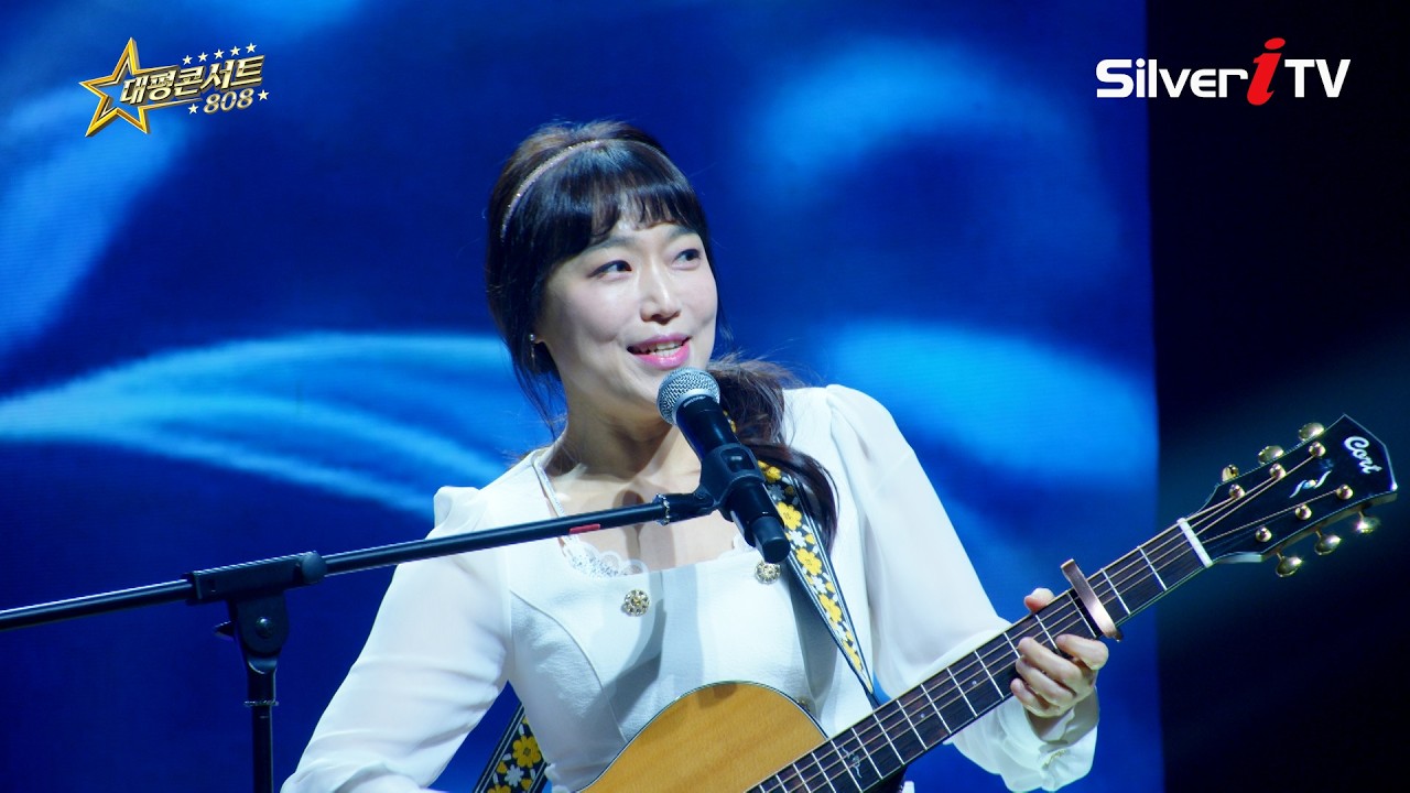 엄지애  -  변지않아요   [대평콘서트808 /실버아이TV]
