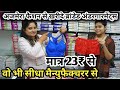 अंडरगारमेंट्स ख़रीदे सूरत अजमेरा फैशन से!Branded Bra panty & Undergarment Wholesale Market in Surat !