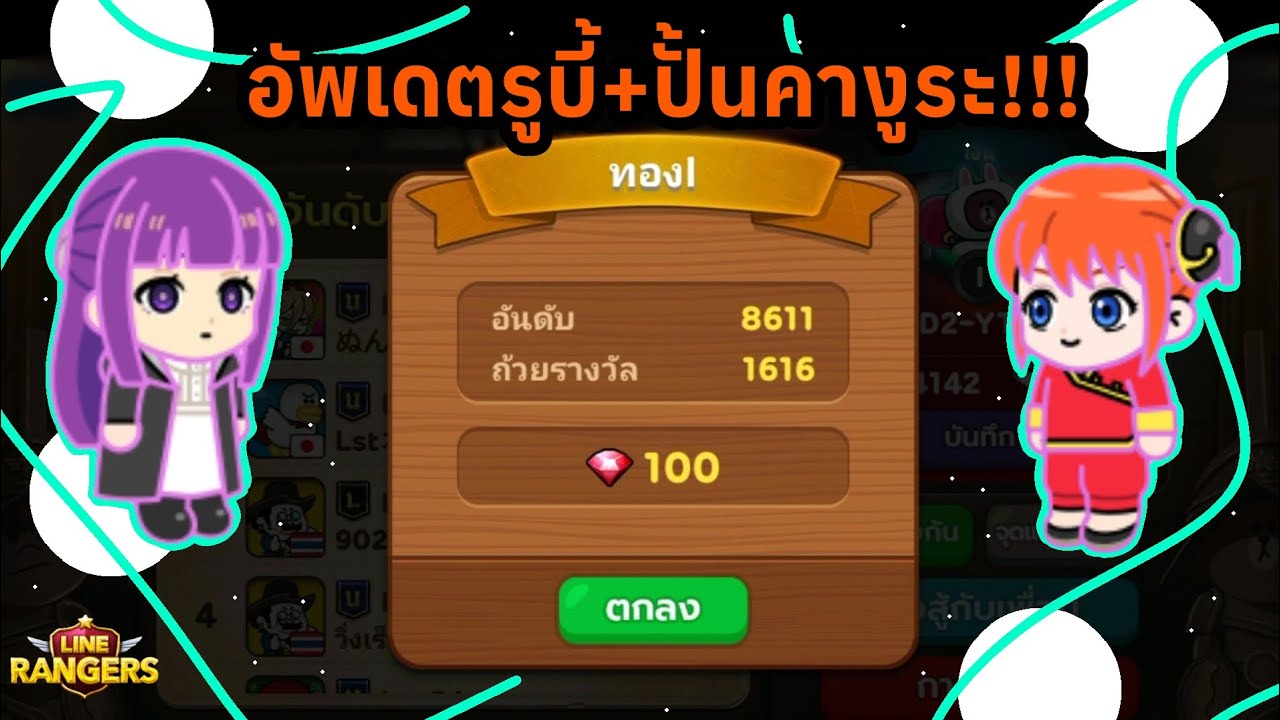 เฟรุนตัวร้าย👽(สายฟรี100%) EP.25  ปั้นคางุระขึ้นเวล240!!!🔥 | LINE Rangers