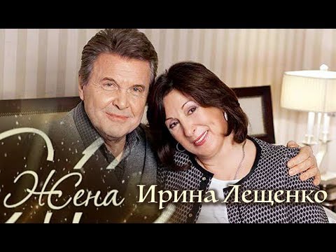 Ирина Лещенко. Жена. История любви @centralnoetelevidenie