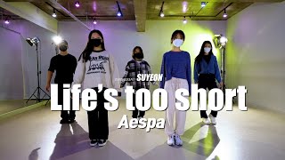 [화목 8시] aespa 에스파 'Life's Too Short'ㅣChoreography SuYeonㅣPREMIUM DANCE