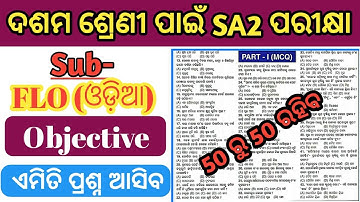 Class 10 summative Assessment 2 II FLO (ଓଡ଼ିଆ) SA 2 Objective questions answers discussion