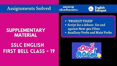 SSLC English / Supplementary Video to Victers First Bell Class-19 / by English Eduspot