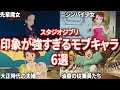 【ジブリ裏話】脇役なのに一周回ってなぜか印象的なモブキャラたちのトリビア6選