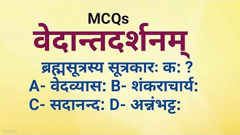 Ugc Net Sanskrit 73 Code ll वेदान्तदर्शनम् ll MCQs ll Vedantas ll UGC_NTA_NET/JRF संस्कृत _73