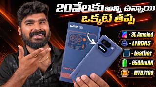 Lava Virat Curve 5G review | 19,999/- Best Phone Under 20K | in Telugu
