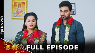 Pelli Pusthakam | 26th February 2024 | Full Episode No 269 | ETV Telugu