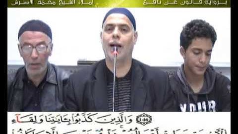 إملاء سورة الأعراف الآيات من  142إلى  155