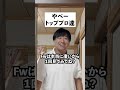 やべートッププロver3