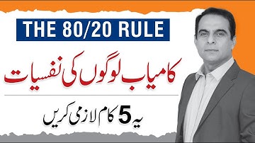 Master the 80/20 Rule: How Successful Minds Really Work - Qasim Ali Shah