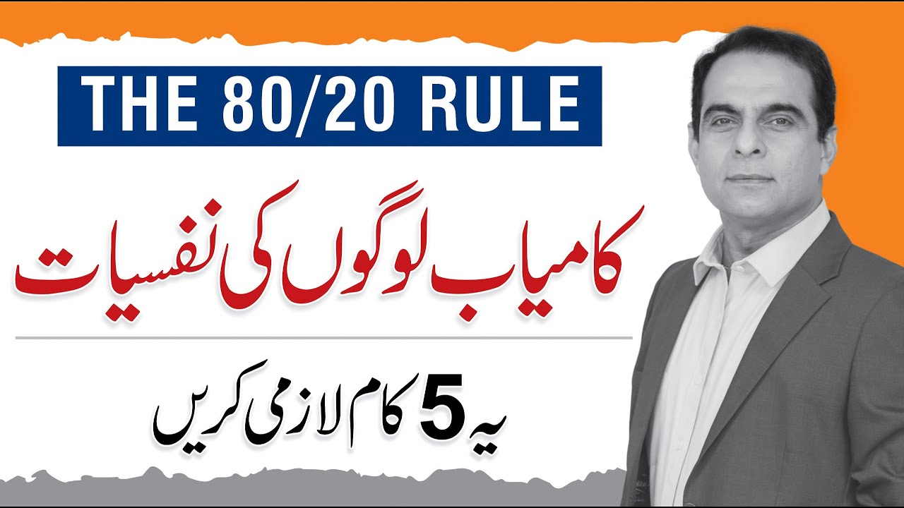 80/20 Rule: Psychology Behind Extraordinary Success - Qasim Ali Shah