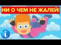 10 вещей, о которых жалеют старики, что не сделали это в молодости.