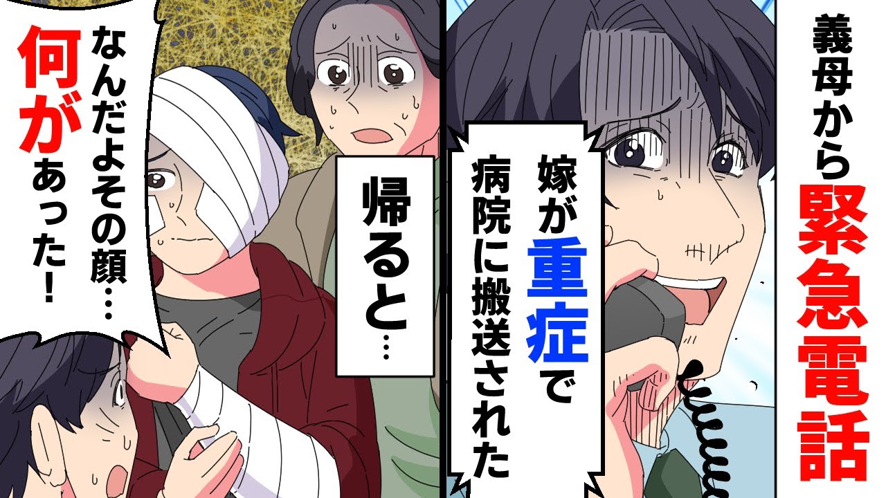 義母からの緊急着信